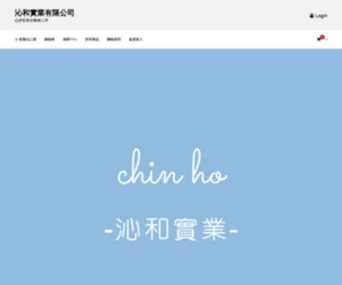 Chinho.shop(沁和實業有限公司) Screenshot