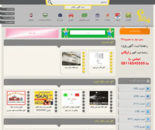 Chiniaz.com(چی نیاز جامع ترین سایت نیازمندی های کشوری) Screenshot