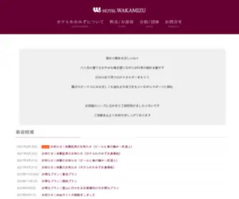 Chino-Wakamizu.com(ビジネスホテル) Screenshot