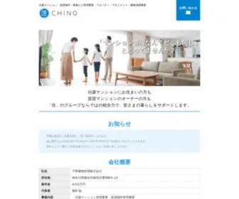 Chinokanri.co.jp(千野建物管理株式会社) Screenshot