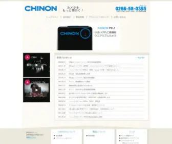 Chinon.co.jp(CHINON) Screenshot