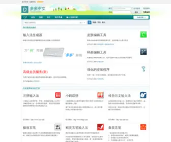 Chinput.com(多多中文网站) Screenshot