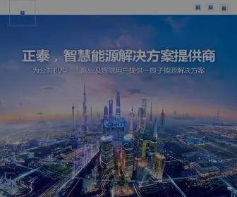Chint.com(正泰集团股份有限公司) Screenshot