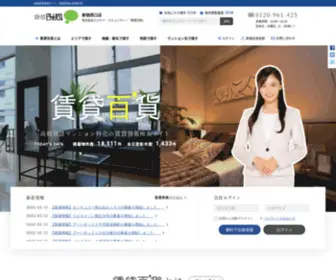 Chintai-H.com(高級賃貸) Screenshot