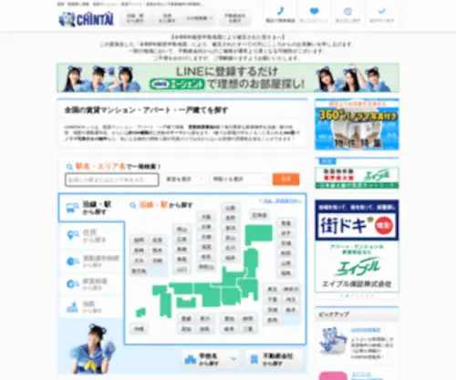 Chintai.net(マンション) Screenshot