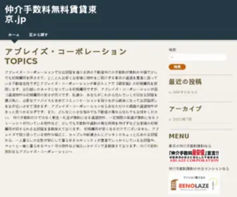 Chintai0-I.jp(仲介手数料無料の賃貸0.jp池袋駅前支店) Screenshot