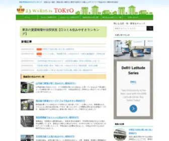 Chintaibest.com(住みやすさ) Screenshot