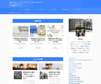 Chintaihosyou.com(トップページ) Screenshot