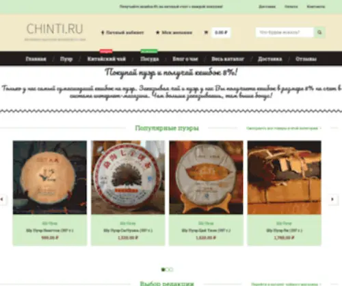 Chinti.ru(Интернет) Screenshot