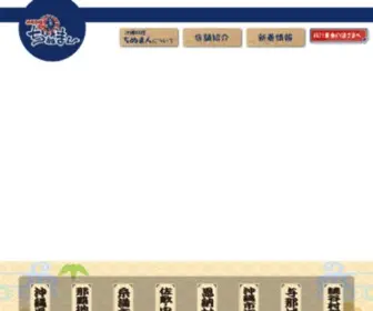 Chinuman.com(沖縄料理) Screenshot