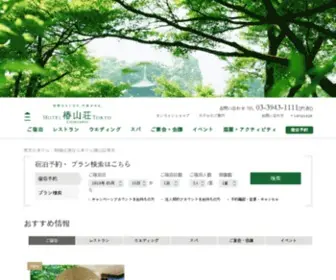 Chinzanso.com(ホテル椿山荘東京は、四季折々) Screenshot
