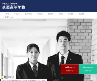 Chinzei.ed.jp(鎮西中学高等学校) Screenshot
