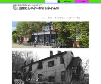 Chiokotimes.com(田舎暮らしを知るなら) Screenshot