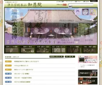 Chion-IN.or.jp(浄土宗) Screenshot