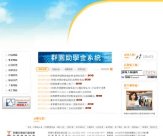 Chionyuan.org.tw(群園關懷協會) Screenshot