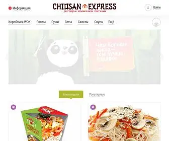 Chiosan-Express.ru(самые вкусные роллы в Белгороде) Screenshot