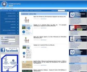 Chioschamber.gr(Chioschamber) Screenshot