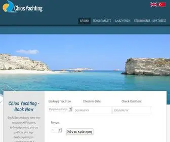 Chiosyachting.gr(Απολαύστε με τη Chios Yachting) Screenshot