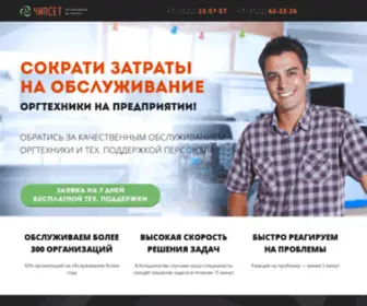 Chipa.ru(Чипсет) Screenshot