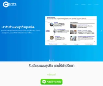 Chipbusinessplan.com(เราช่วยคุณได้) Screenshot