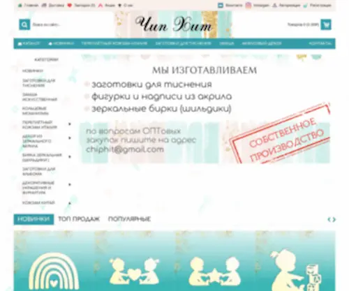 Chiphit.ru(Чипборд) Screenshot