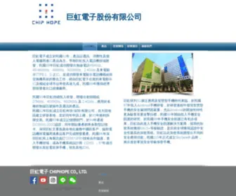 Chiphope.com(巨虹電子) Screenshot