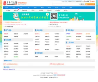 Chiping.com(茌平信息港) Screenshot