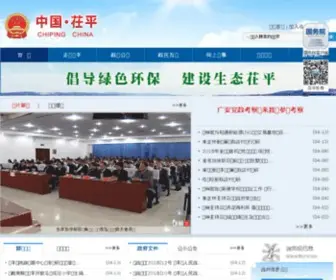 Chiping.gov.cn(茌平政务网) Screenshot
