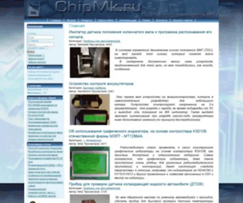 Chipmk.ru(Chipmk) Screenshot