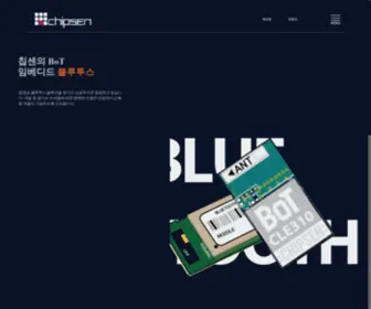 Chipsen.com(무선통신) Screenshot