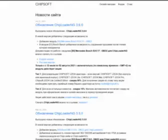 Chipsoft.com.ua(Программное и аппаратное обеспечение для чип тюнинга и диагностики) Screenshot