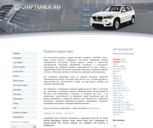 Chiptuner.ru(Официальный сайт . Первый информационный ресурс по чип) Screenshot