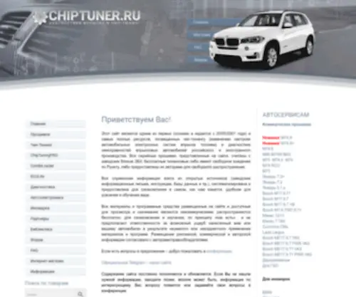 Chiptuner.ru(Старейший магазин по чип) Screenshot