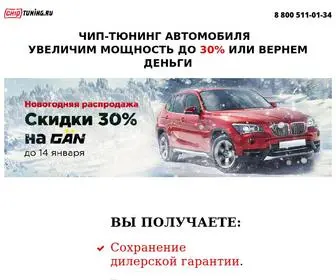 Chiptuning.ru(ЧипТюнинг.Ру) Screenshot