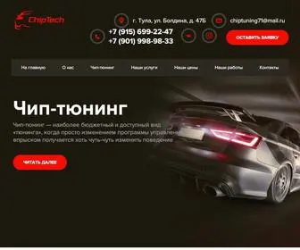 Chiptuning71.ru(Чип) Screenshot