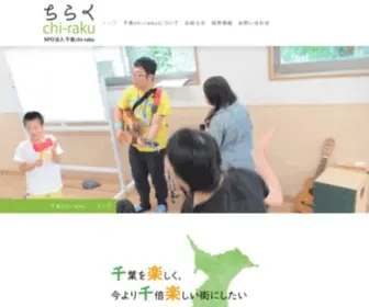 Chiraku.com(NPO法人千楽chi) Screenshot