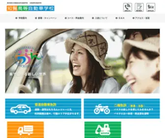 Chiran.jp(鹿児島県公安委員会指定 知覧高等自動車学校) Screenshot