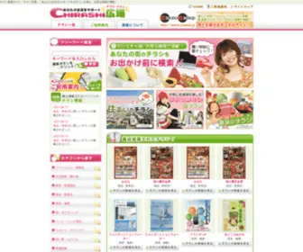 Chirashi-Place.com(チラシ) Screenshot