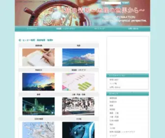 Chiri-Tabi.com(旅の情報〜地理の世界から〜) Screenshot