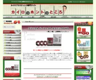 Chirobasic.com(アジャスト) Screenshot