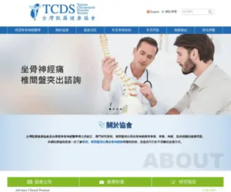 Chiropractic.com.tw(台灣凱羅健康協會TCDS) Screenshot