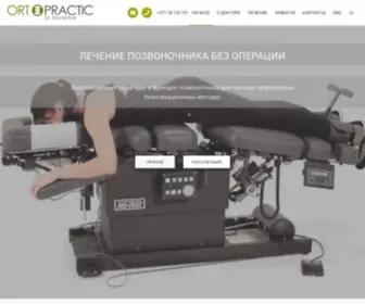 Chiropractic.lv(Доктор Диордичук) Screenshot