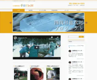 Chirorin.com(日光霧降高原チロリン村オフィシャルサイト) Screenshot
