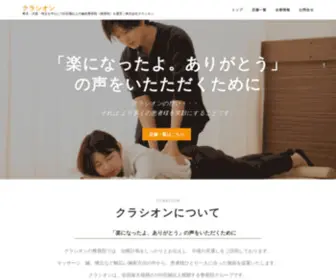 Chiryou-IN.biz(クラシオン) Screenshot