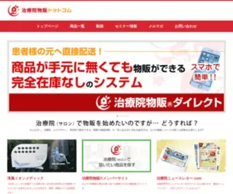 Chiryouin-Buppan.com(無料メルマガ配信中) Screenshot