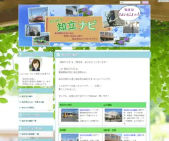 Chiryu-Navi.com(Chiryu Navi) Screenshot