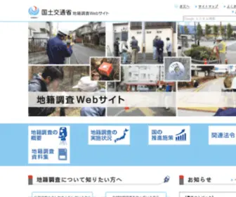 Chiseki.go.jp(国土調査) Screenshot