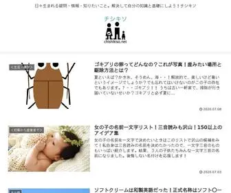 Chishikiso.net(チシキソ) Screenshot