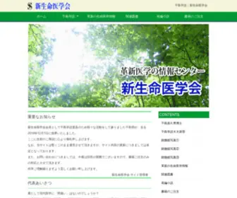 Chishima.net(新生命医学会) Screenshot