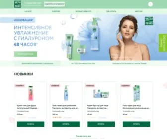 Chistaya-Linia.ru(Официальный сайт бренда Чистая линия) Screenshot